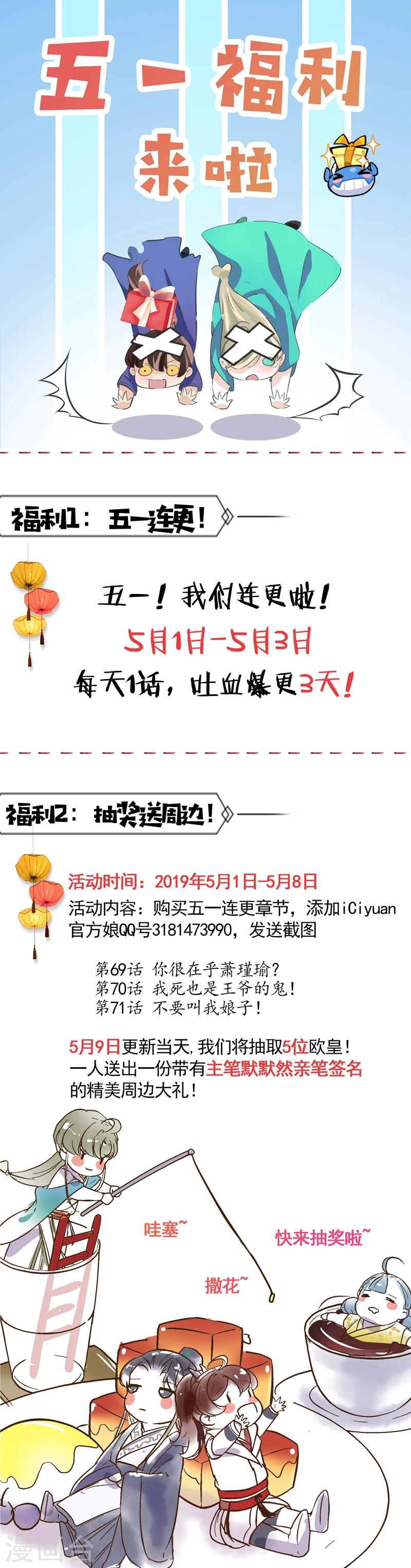 王爷你好贱第四季在哪看漫画,第71话 不要叫我娘子！2图
