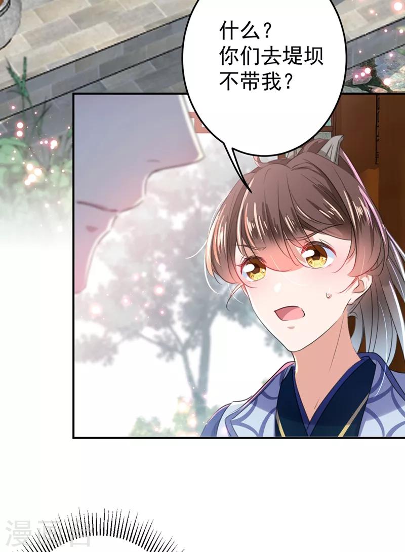 王爷你好贱第四季在哪看漫画,第179话 都是我爱吃的菜？1图