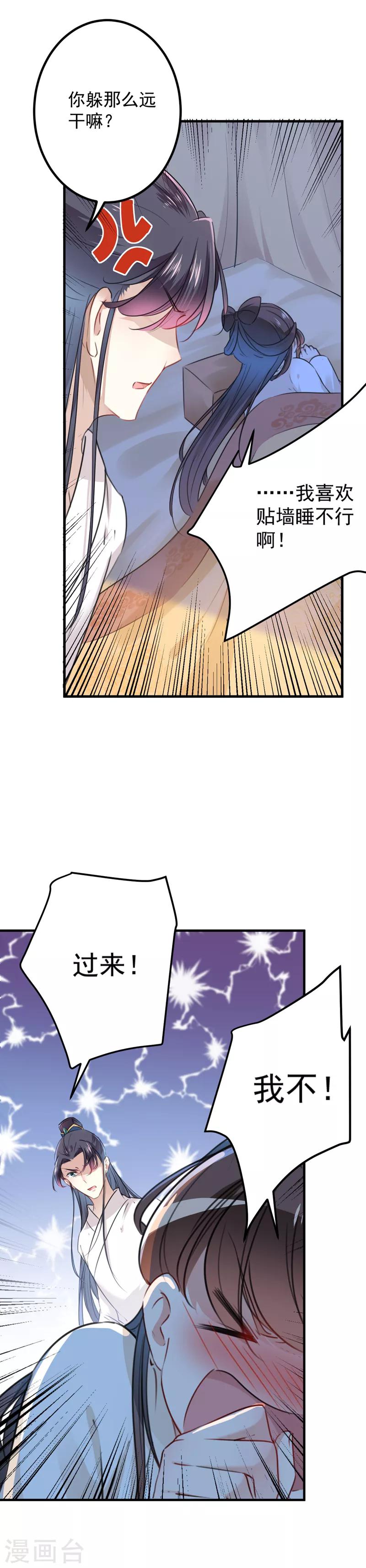 王爷你好贱第四季在哪看漫画,第124话 有必要贴那么紧吗！？1图