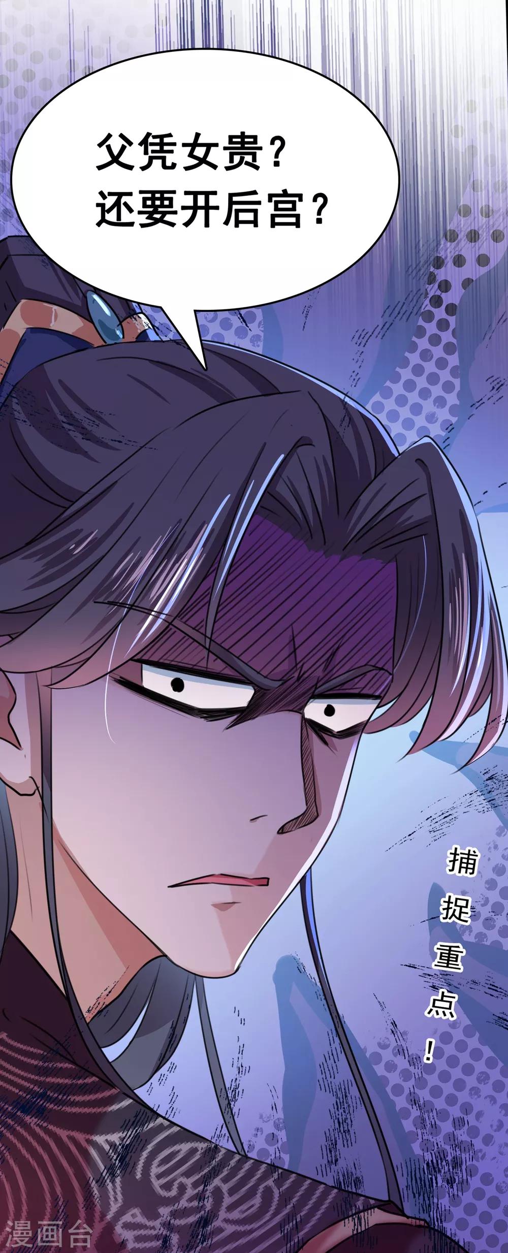 王爷你好贱第四季在哪看漫画,第228话 我有了他的骨肉！1图