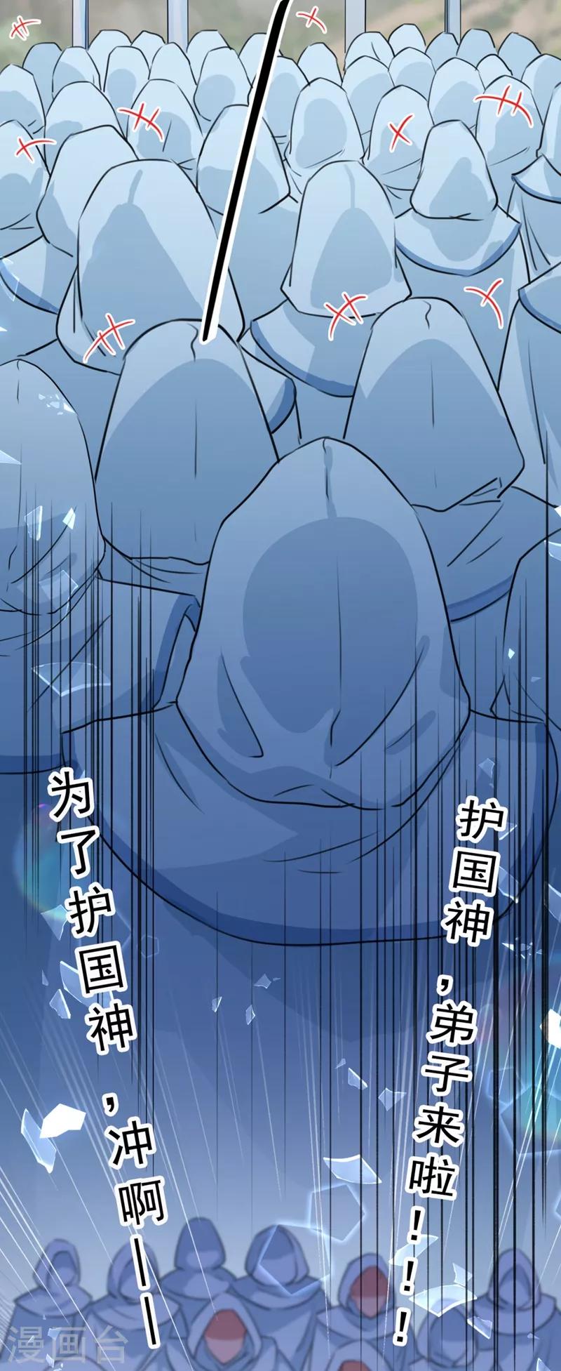 王爷你好贱第四季在哪看漫画,第239话 求女路漫漫~2图