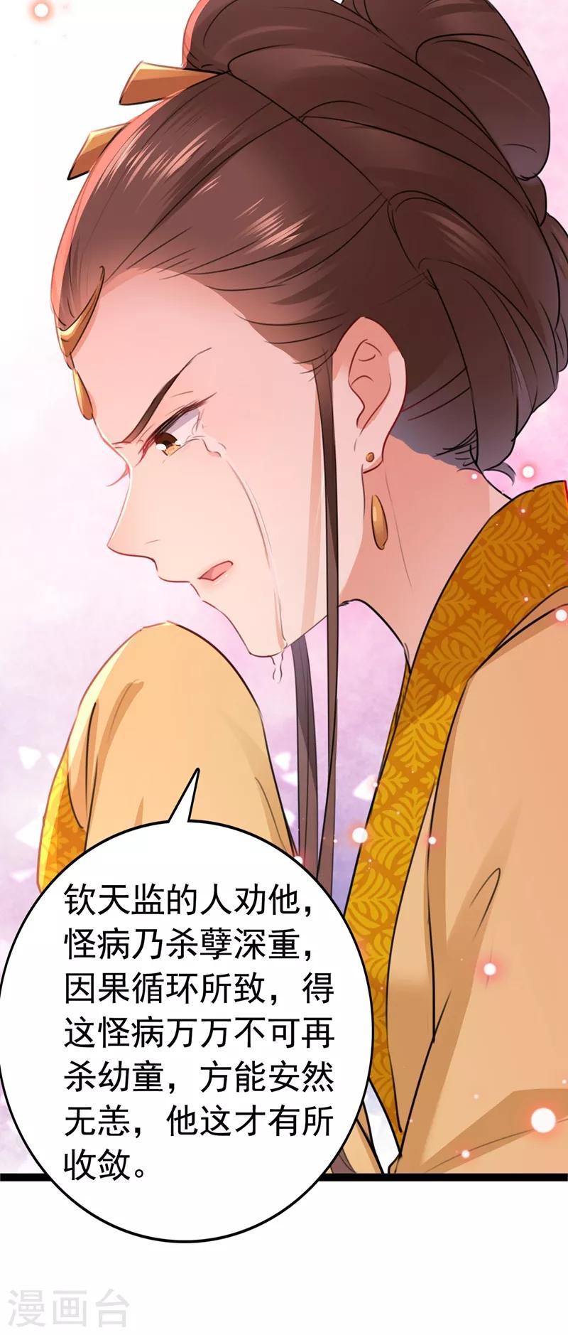 王爷你好贱第四季在哪看漫画,第217话 我要你来当皇帝！2图