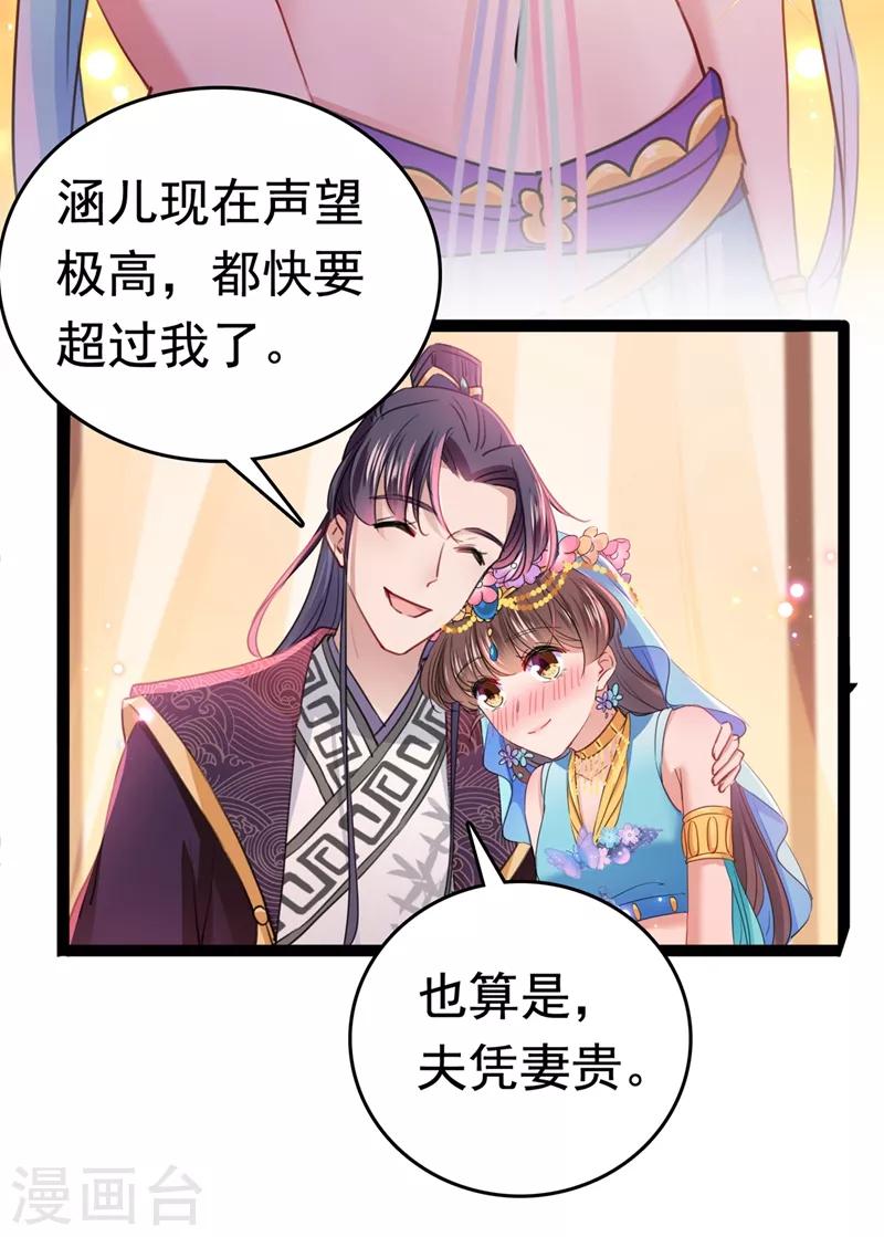 王爷你好贱第四季在哪看漫画,第223话 公主驸马亲一个！2图