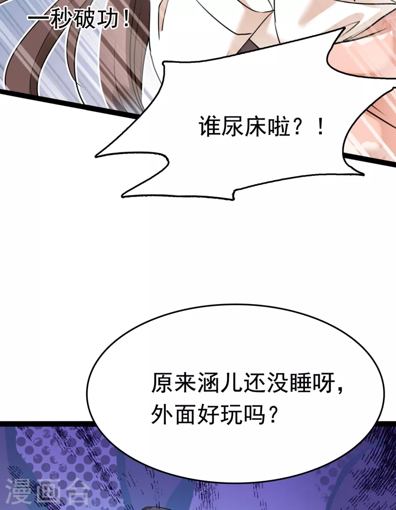 王爷你往哪里跑小说漫画,第249话 我不值得你信任吗？1图