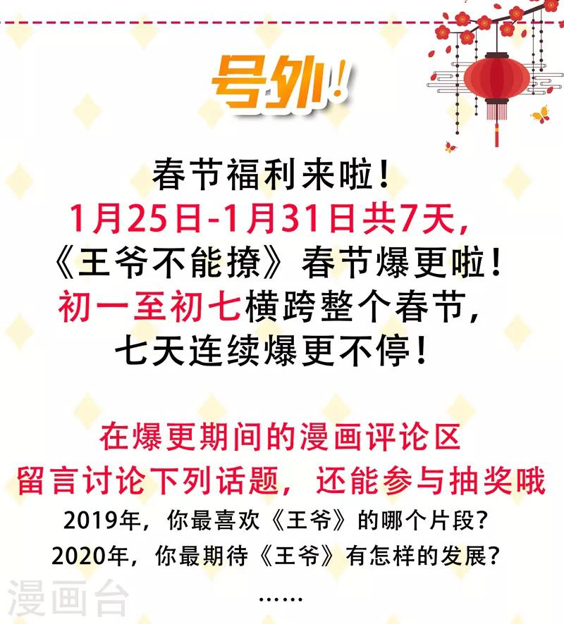 王爷你好贱第四季在哪看漫画,第148话 你比爆肚好吃多了2图