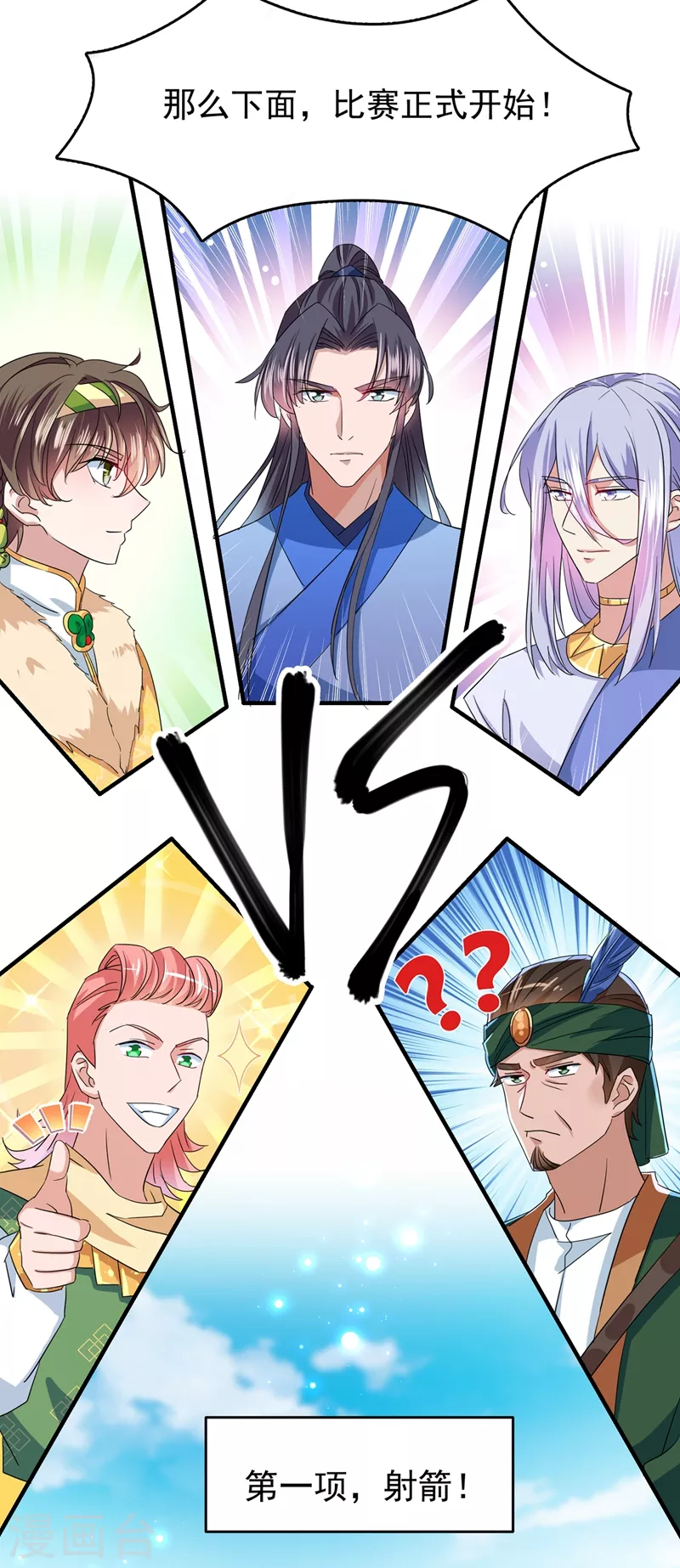 王爷你好贱第四季在哪看漫画,第263话 情敌相见，分外眼红！2图