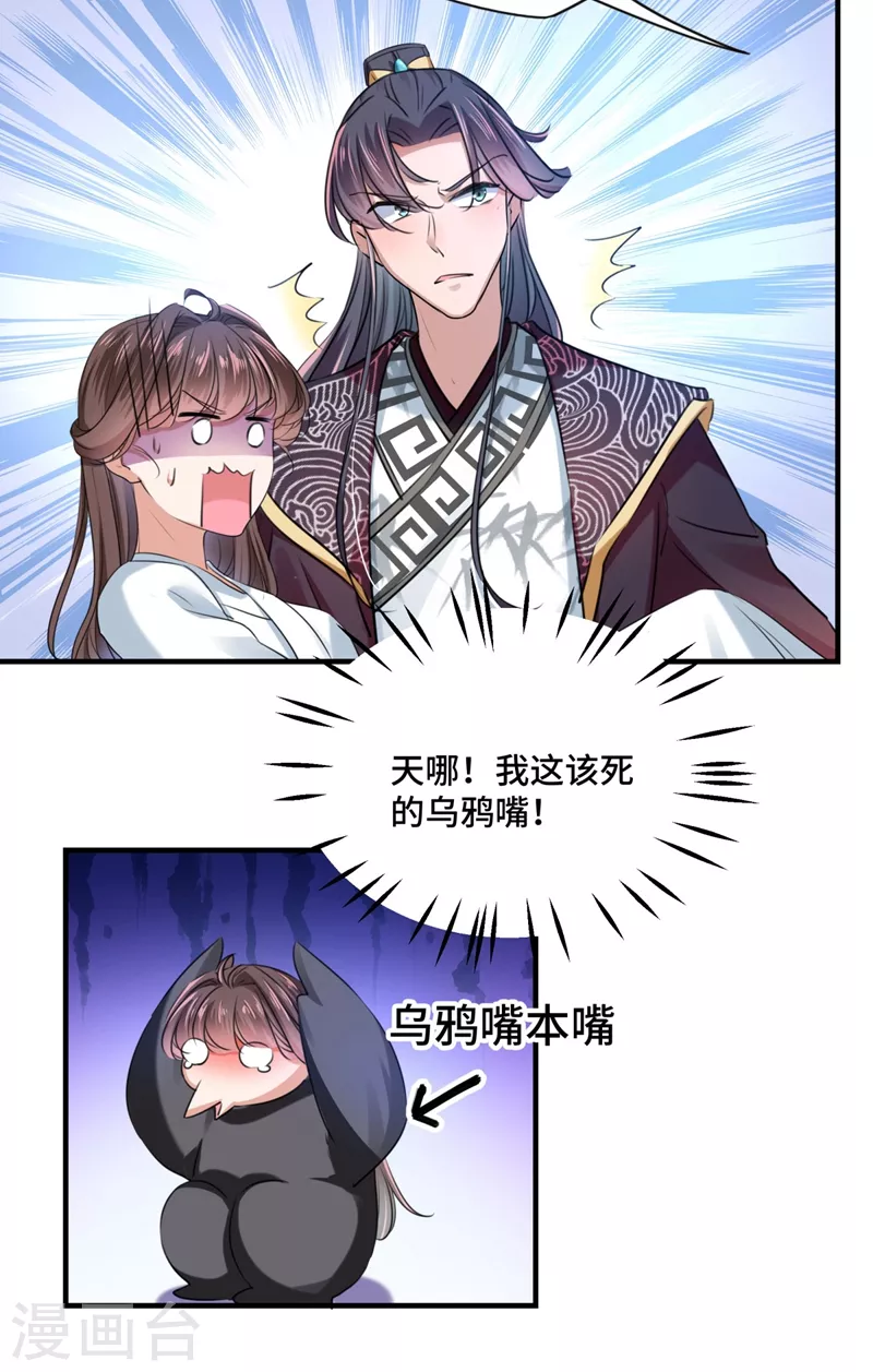 王爷你好贱第四季在哪看漫画,第250话 沈秋也一起去西厥吧？2图