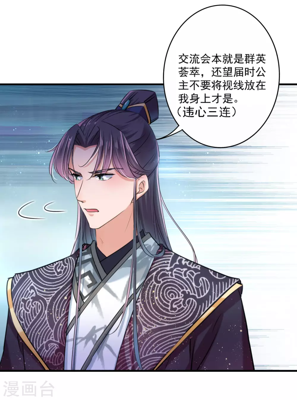 王爷你好贱第四季在哪看漫画,第257话 本王心意已决！2图