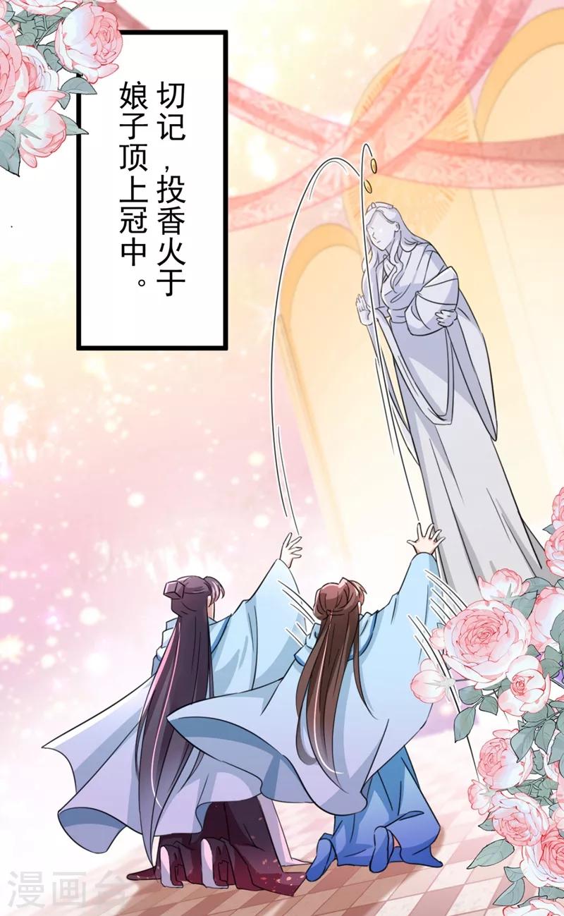 王爷你往哪里跑小说漫画,第242话 他才是真驸马？！2图