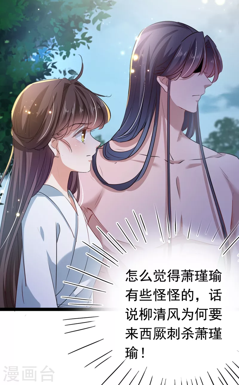 王爷你好贱第四季在哪看漫画,第247话 国师的秘密法宝2图