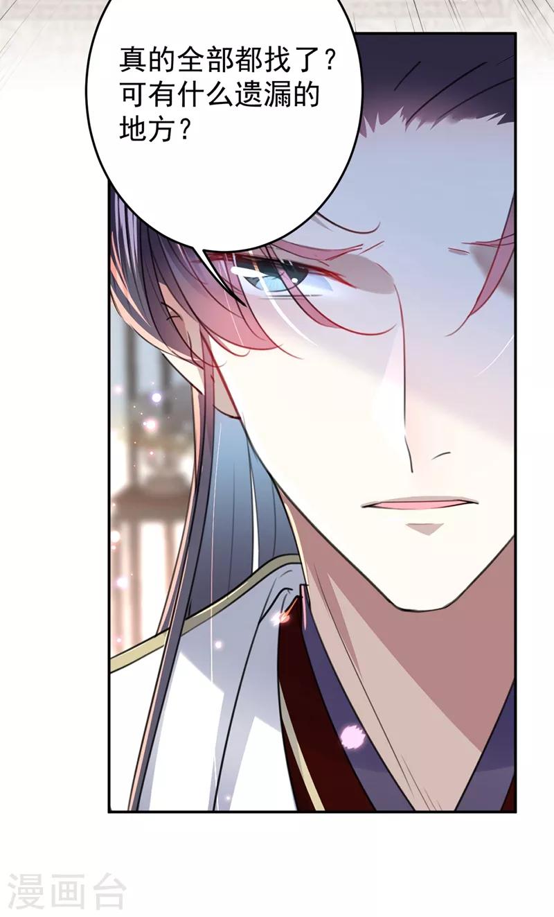 王爷你好贱第四季在哪看漫画,第186话 真是一门好亲事？1图