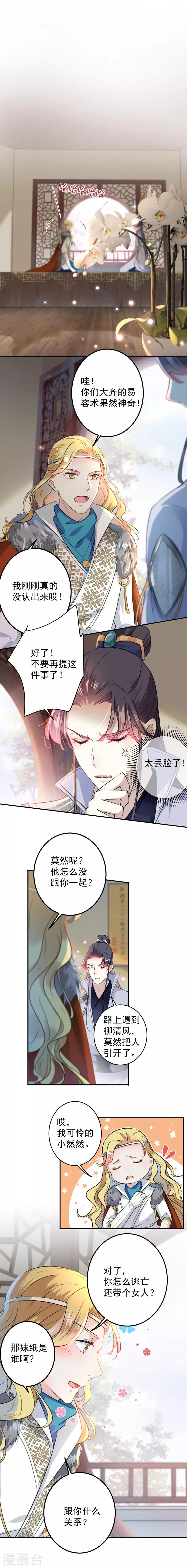 王爷你找错王妃了漫画,第104话 试探林涵2图