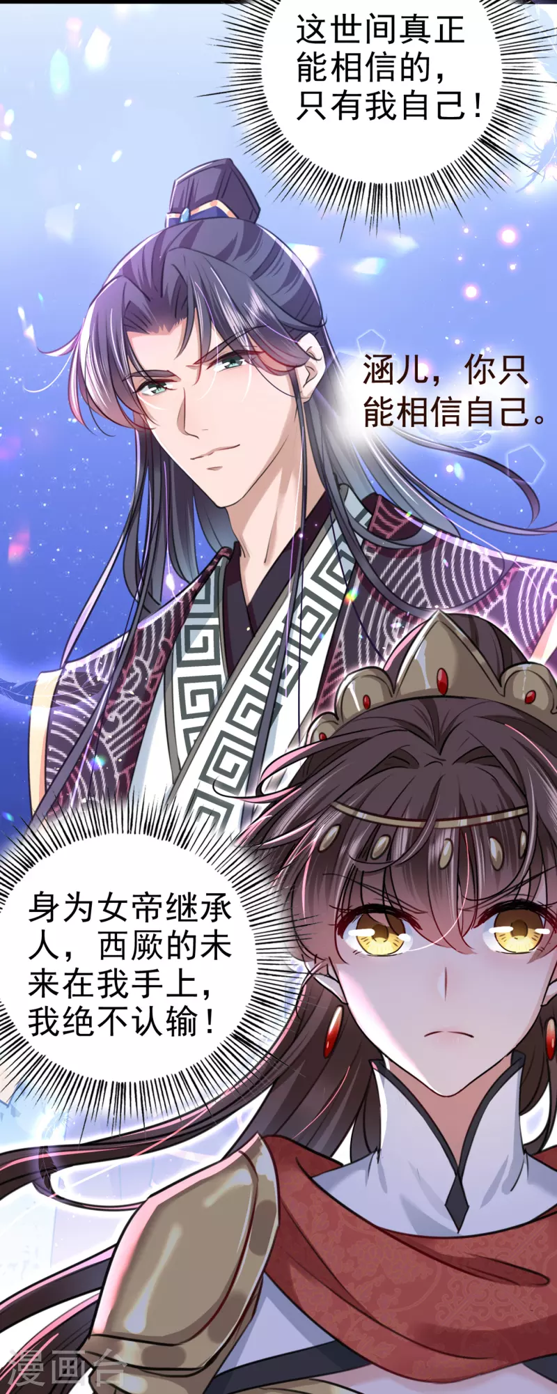 王爷你好贱第四季在哪看漫画,第314话 用你的血复活沐心2图