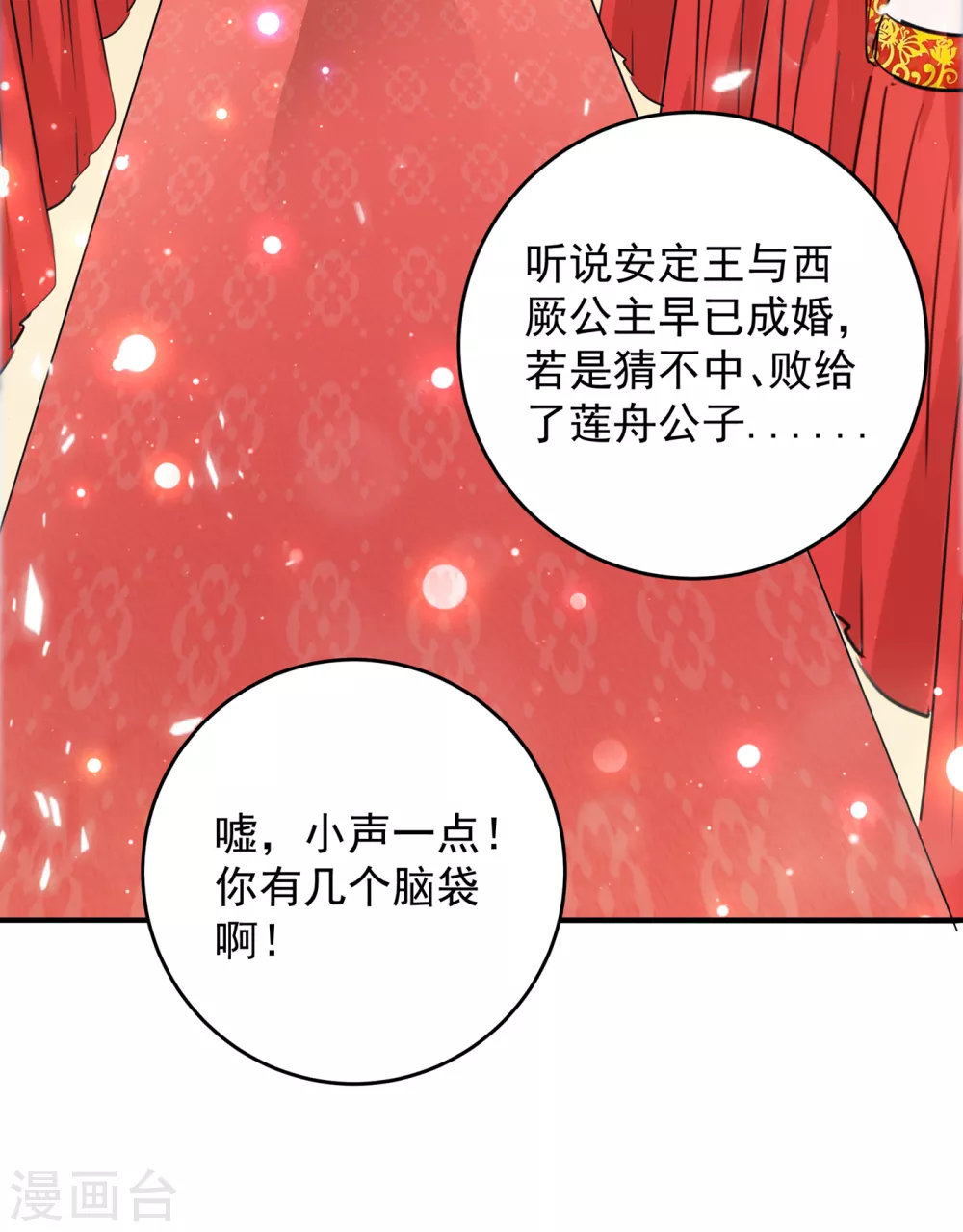 王爷你的王妃有毒全文免费阅读漫画,第271话 他竟没认出我？！2图