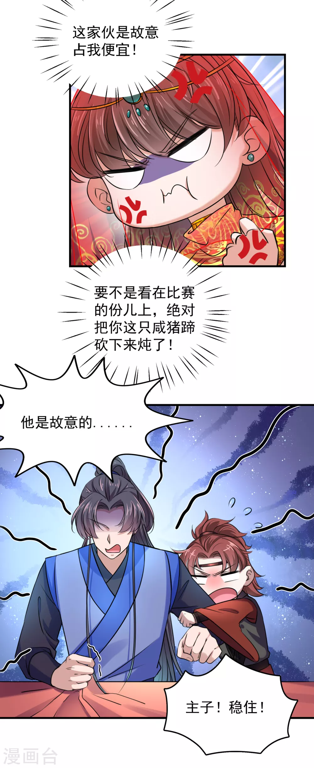 王爷你好帅漫画免费漫客栈漫画,第270话 你竟敢占我便宜！2图