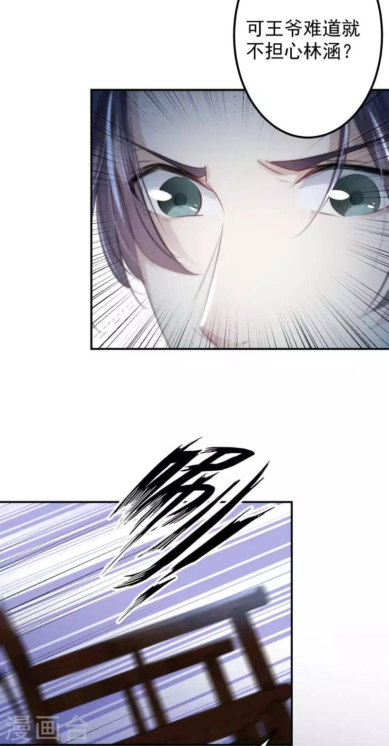 王爷你好贱第四季在哪看漫画,第56话 柳清风VS安定王2图
