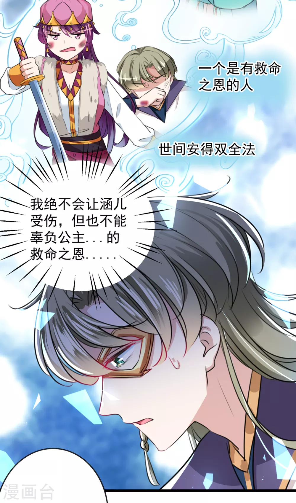 王爷你好贱第四季在哪看漫画,第269话 兄弟，注意措施！1图
