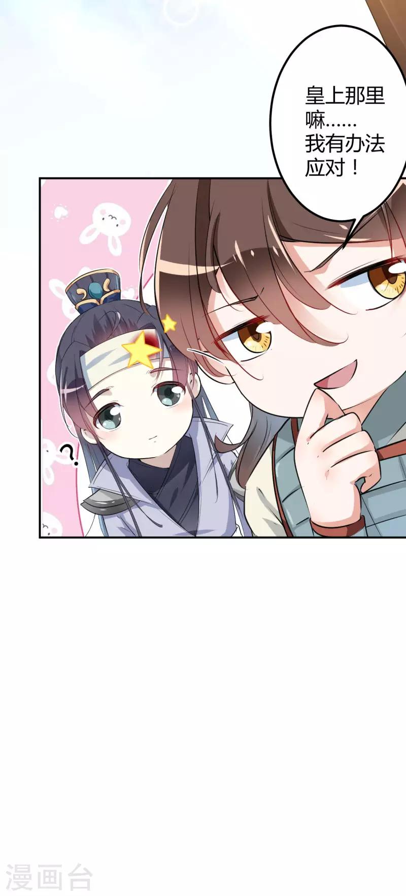 王爷你好贱第四季在哪看漫画,第44话 你在逗我？2图