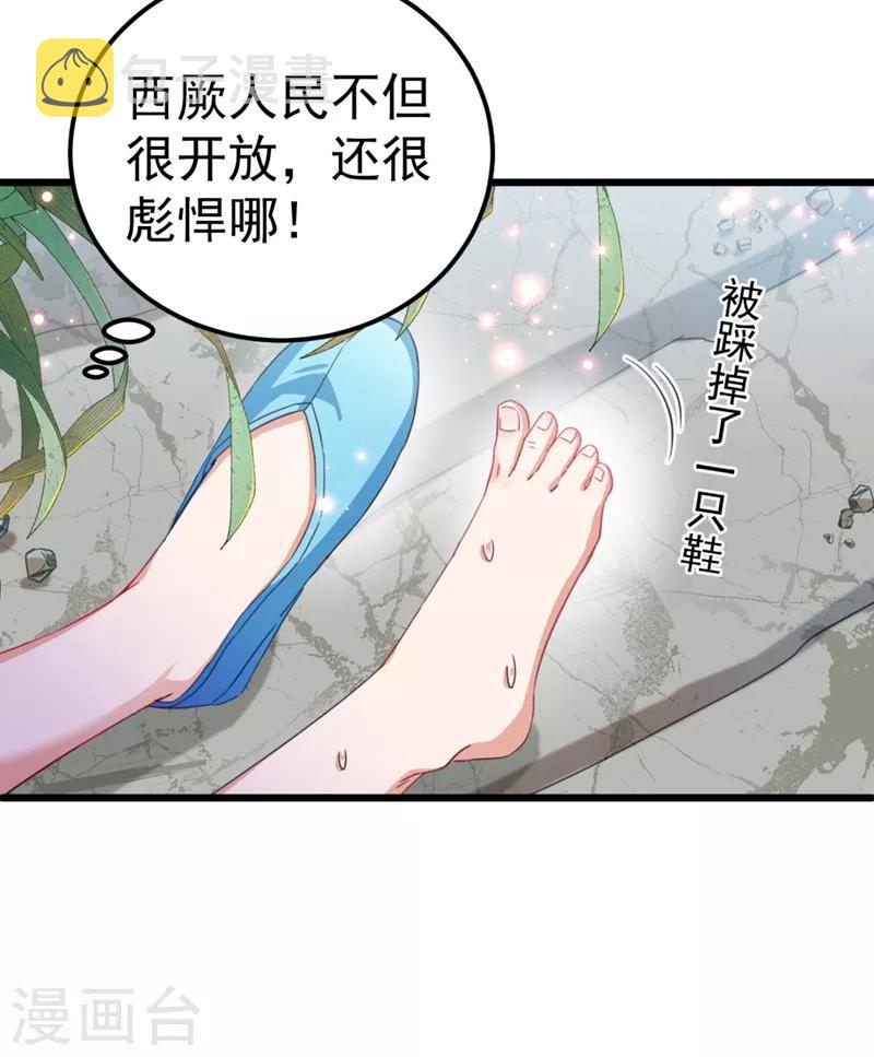 王爷你好贱第四季在哪看漫画,第239话 求女路漫漫~2图