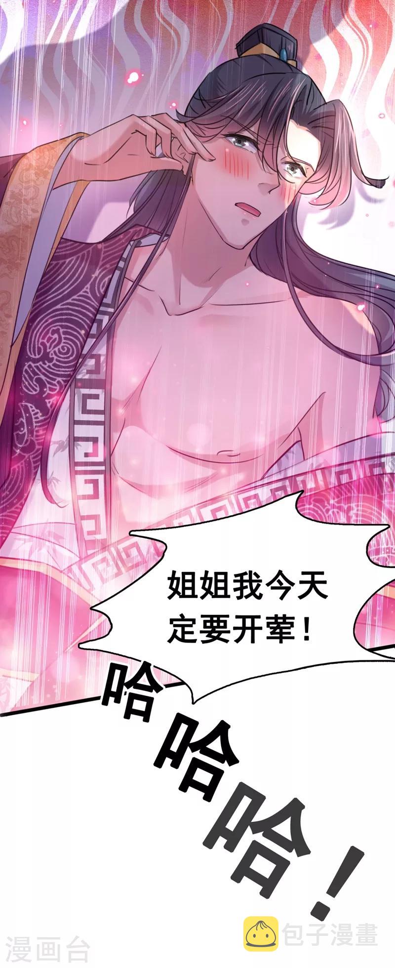 王爷你好贱第四季在哪看漫画,第238话 我会好好对待你~1图