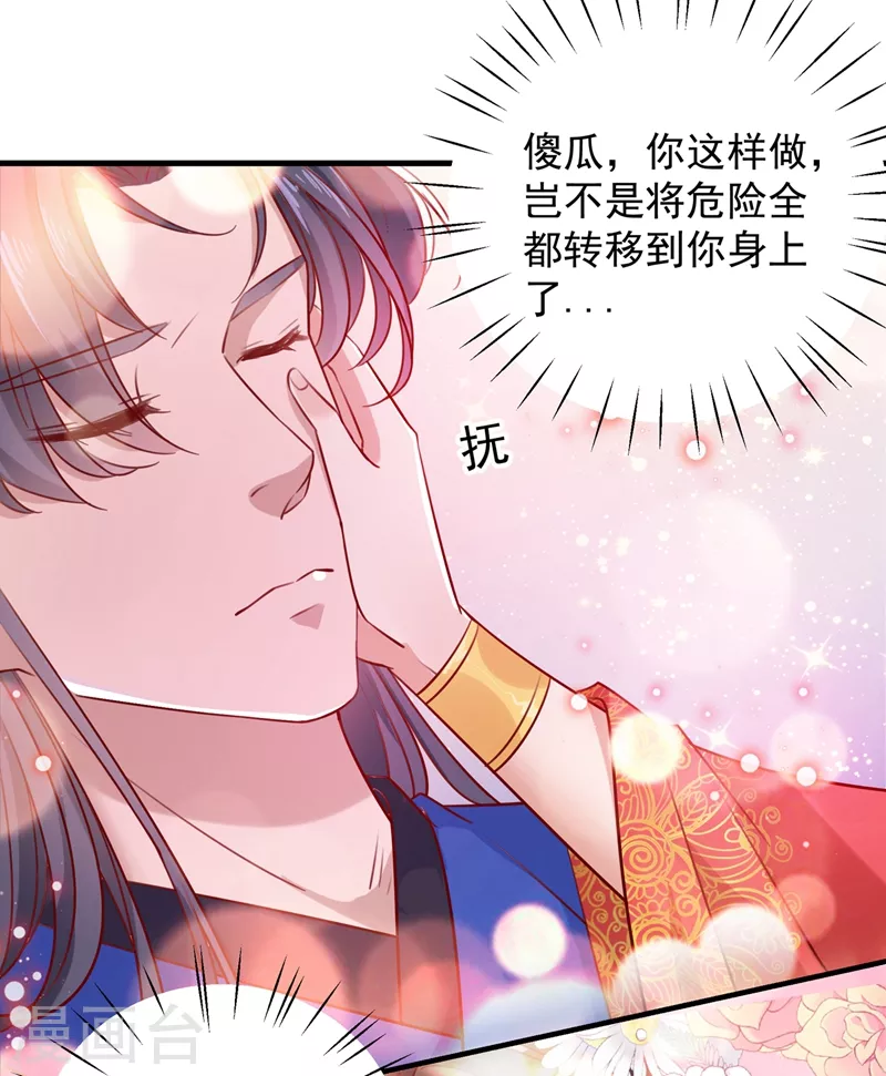 王爷你好贱第四季在哪看漫画,第273话 演戏给谁看呢？1图