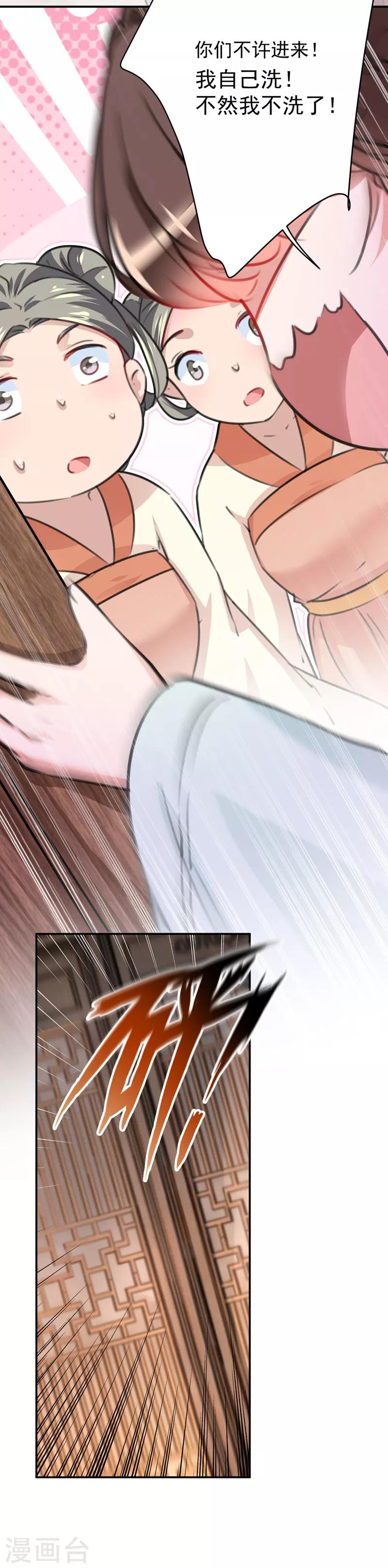 王爷你好贱第四季在哪看漫画,第123话 我需要争宠？？？2图