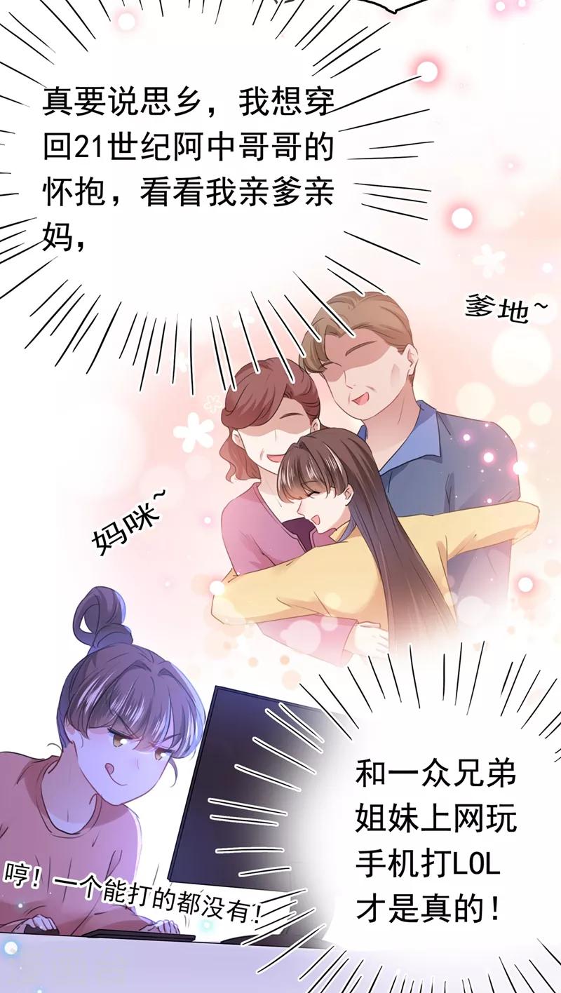 王爷你好贱第四季在哪看漫画,第219话 我走了，保重！2图