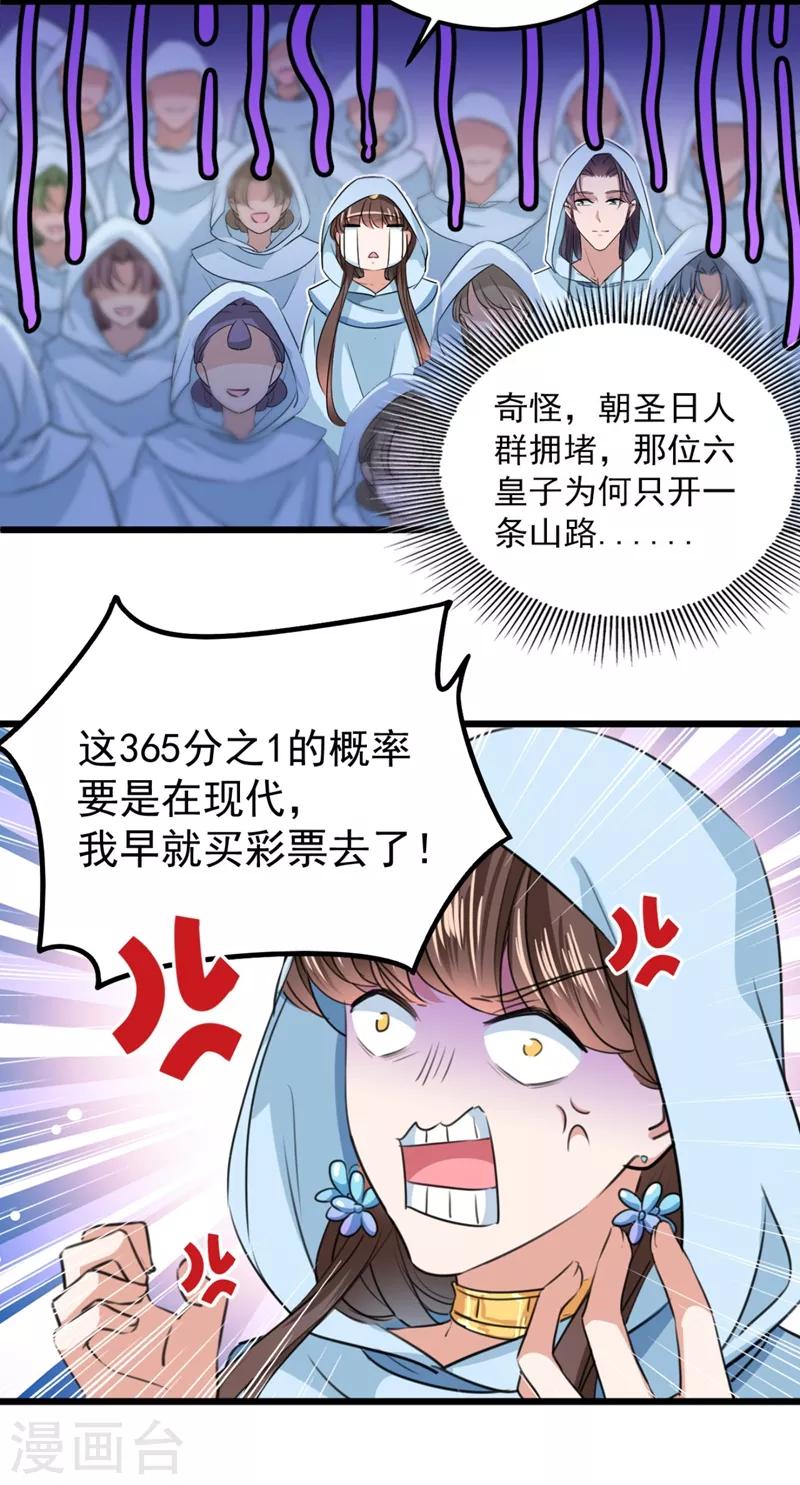 王爷你好贱第四季在哪看漫画,第239话 求女路漫漫~2图