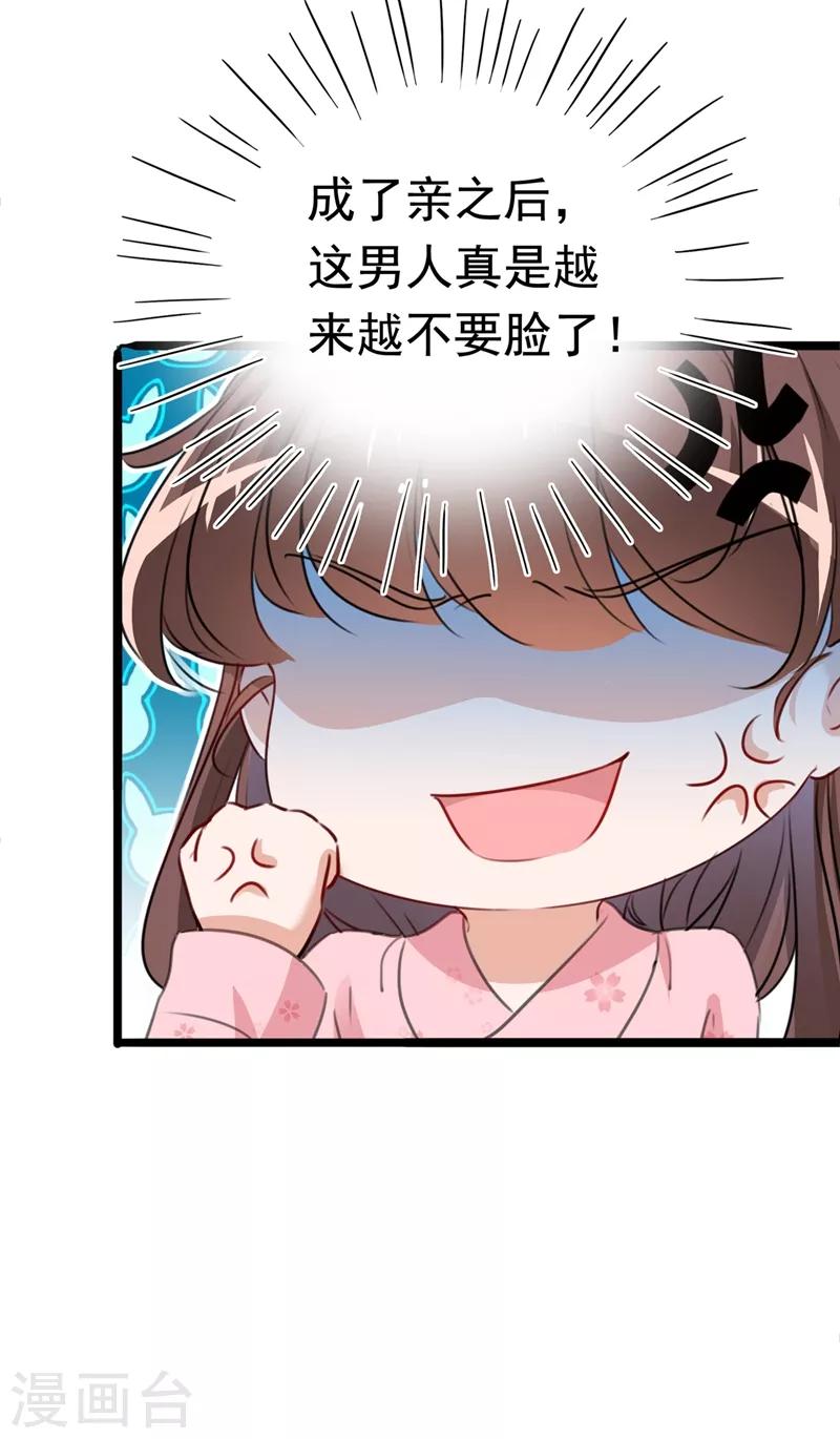 王爷你好贱第四季在哪看漫画,第223话 公主驸马亲一个！1图