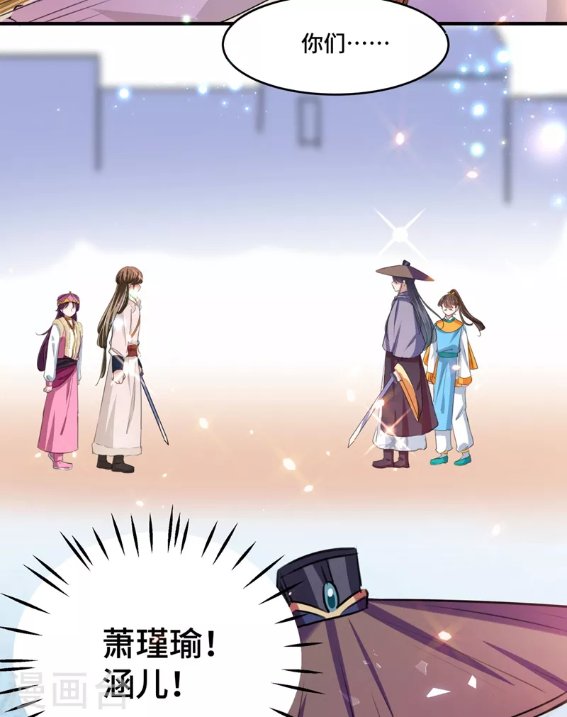 王爷你往哪里跑小说漫画,第253话 命运的再会！2图