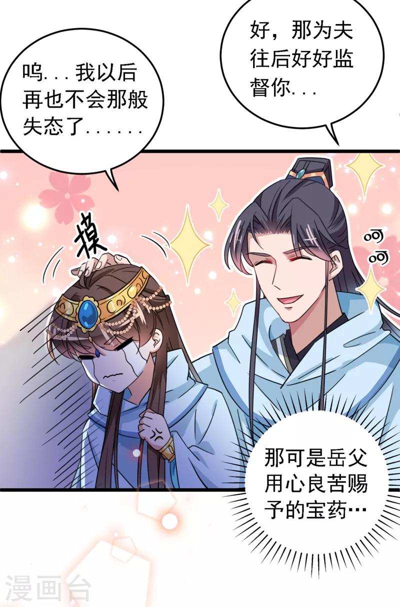 王爷你往哪里跑小说漫画,第240话 最喜欢你！1图