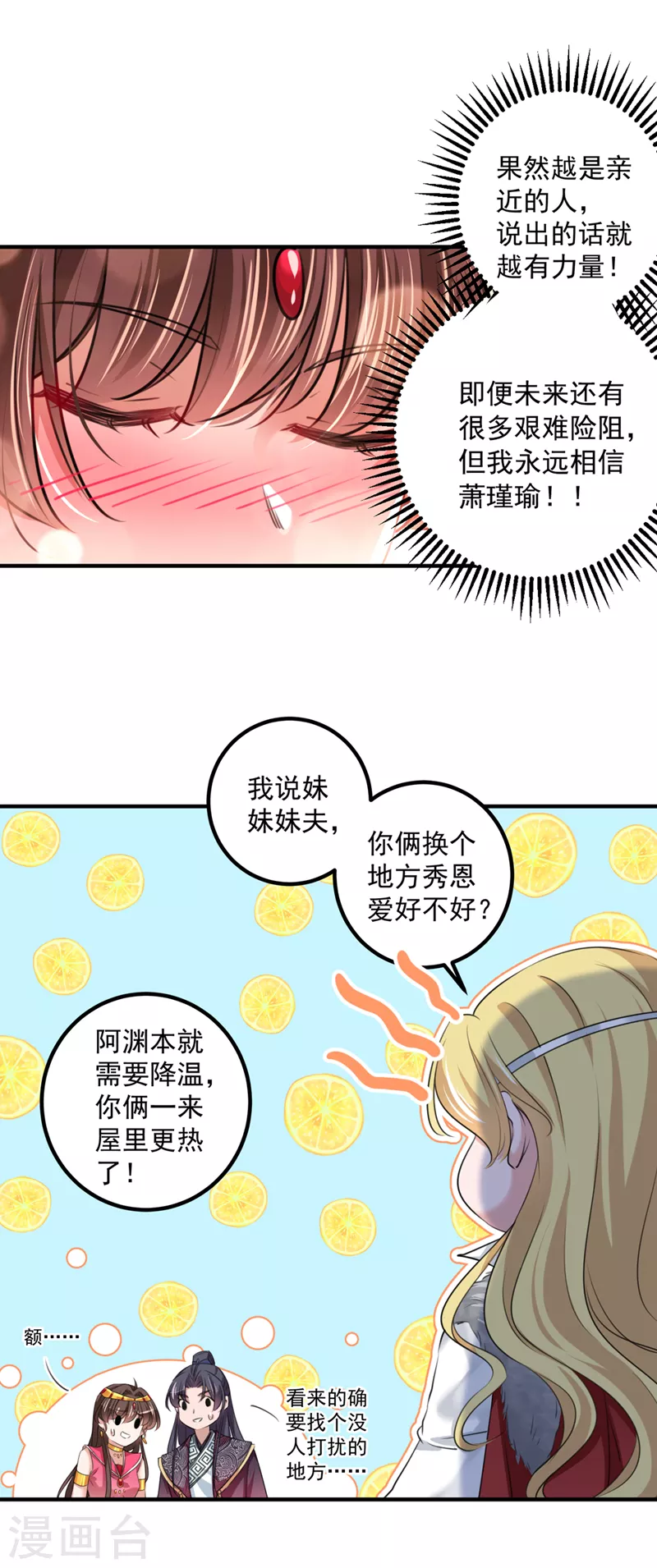 王爷你好帅免费漫画漫画,第329话 我决定留在西厥2图