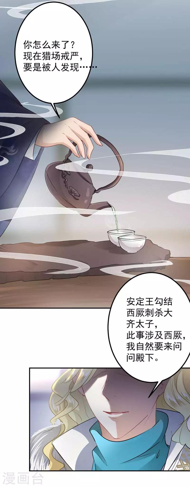 王爷你好帅漫画全集漫画,第58话 人间大忽悠1图