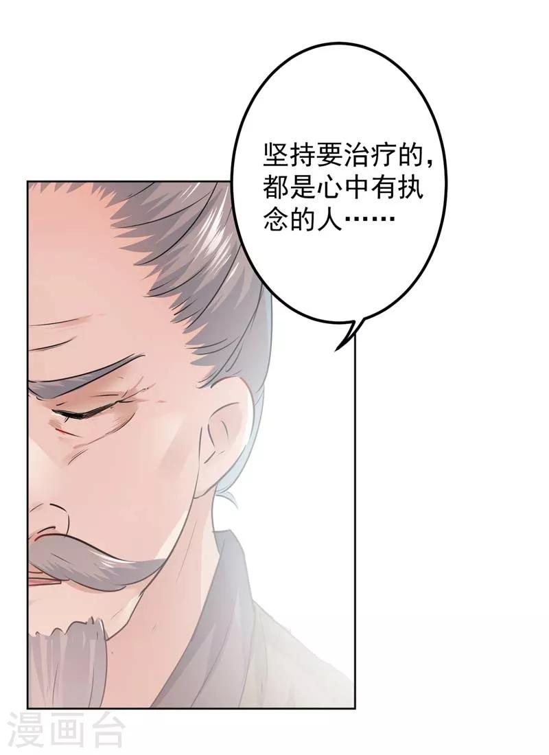 王爷你好坏大结局漫画,第75话 林涵的危机1图