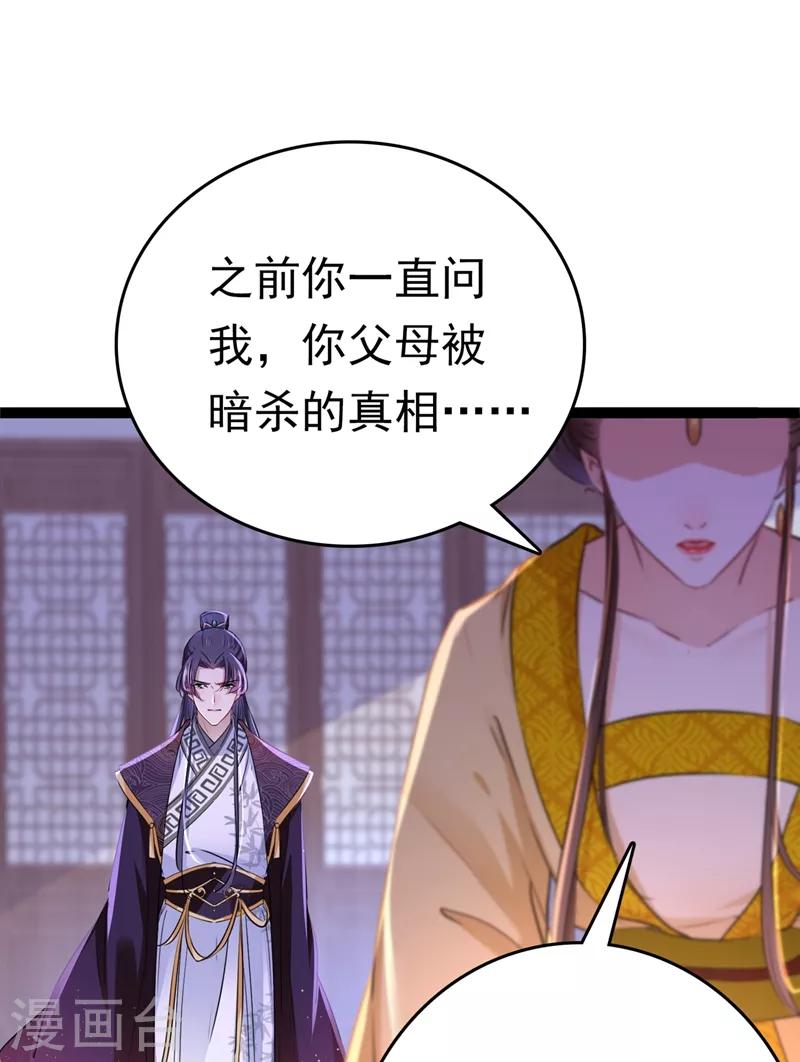 王爷你好贱第四季在哪看漫画,第217话 我要你来当皇帝！2图