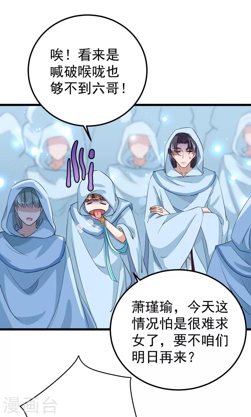 王爷你好贱第四季在哪看漫画,第239话 求女路漫漫~2图