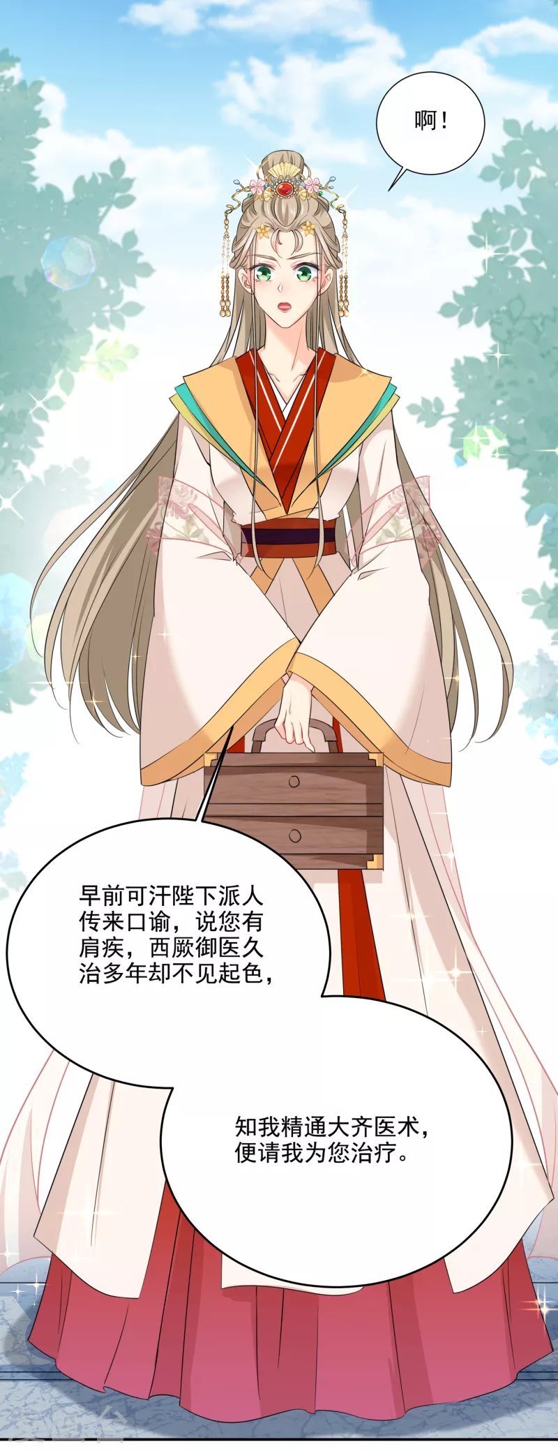 王爷你好贱第四季在哪看漫画,第307话 当年是他救了我？！1图