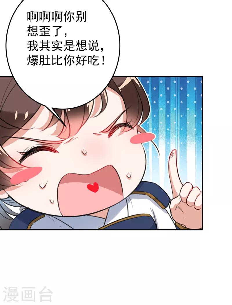 王爷你好贱第四季在哪看漫画,第148话 你比爆肚好吃多了2图