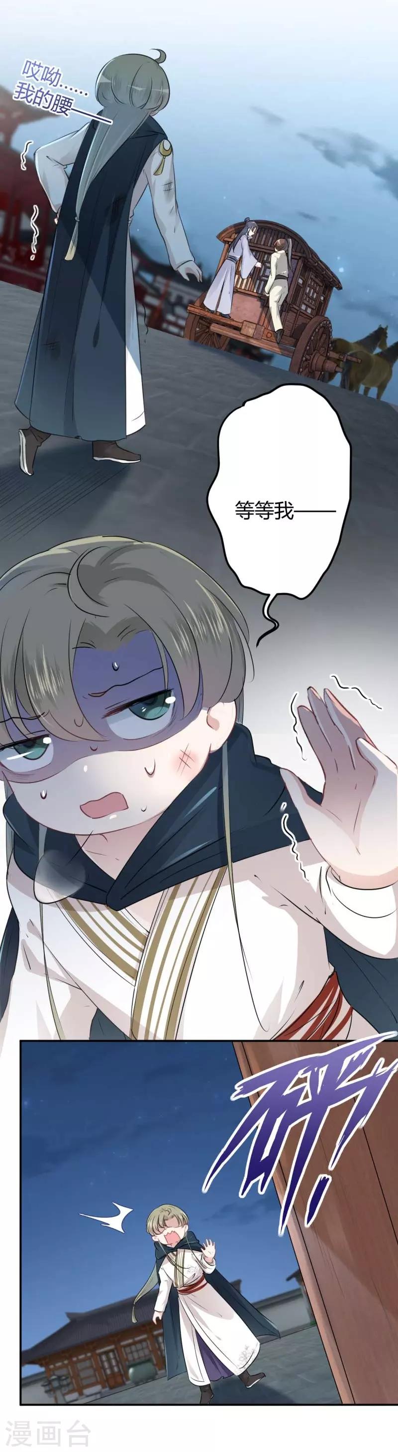 王爷你好贱第四季在哪看漫画,第54话 王爷的占有欲2图