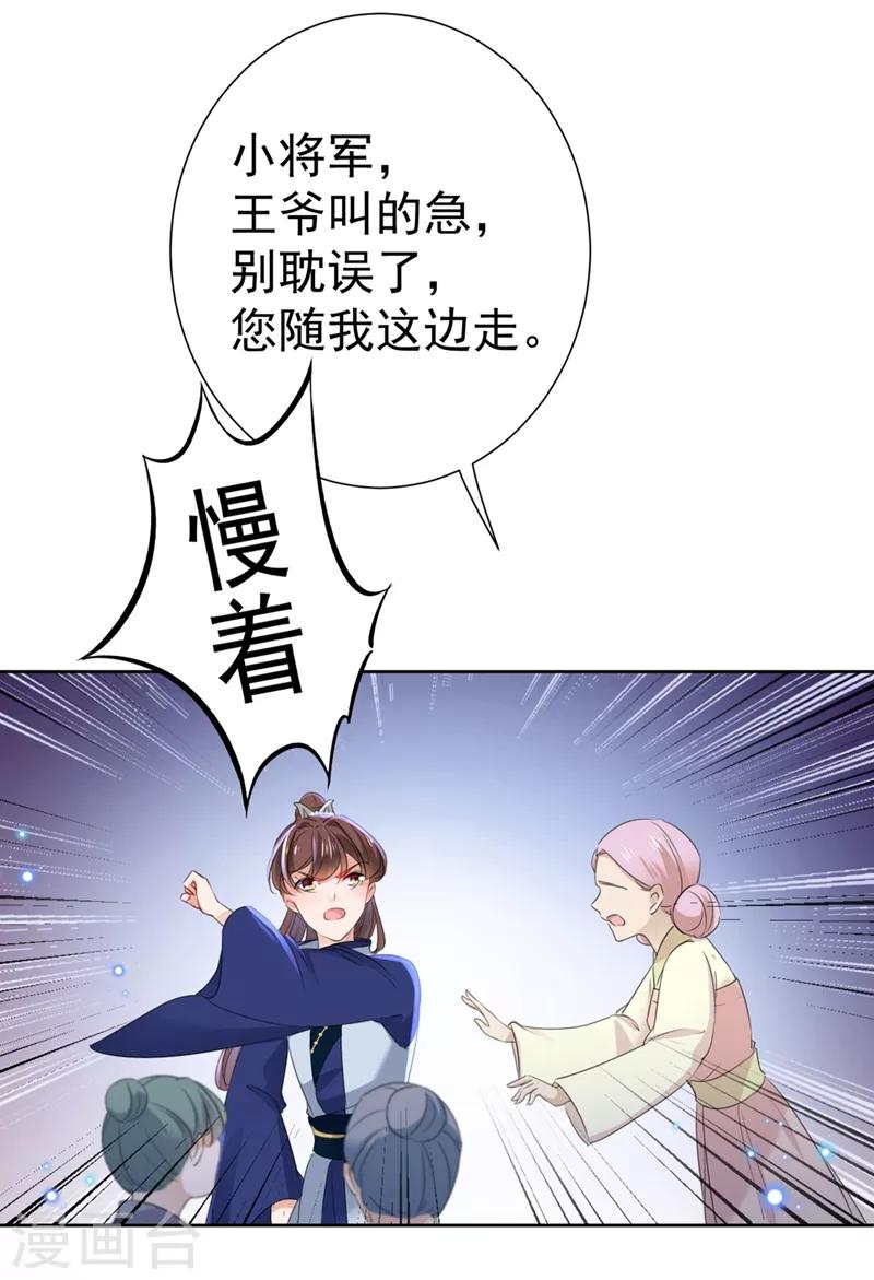 王爷你往哪里跑小说漫画,第180话 白莲又整幺蛾子？2图