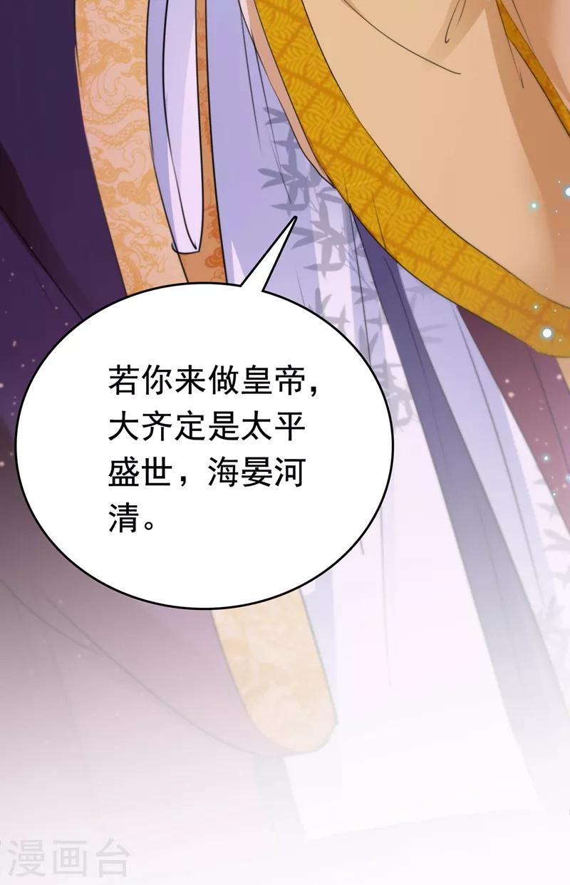 王爷你好贱第四季在哪看漫画,第217话 我要你来当皇帝！2图
