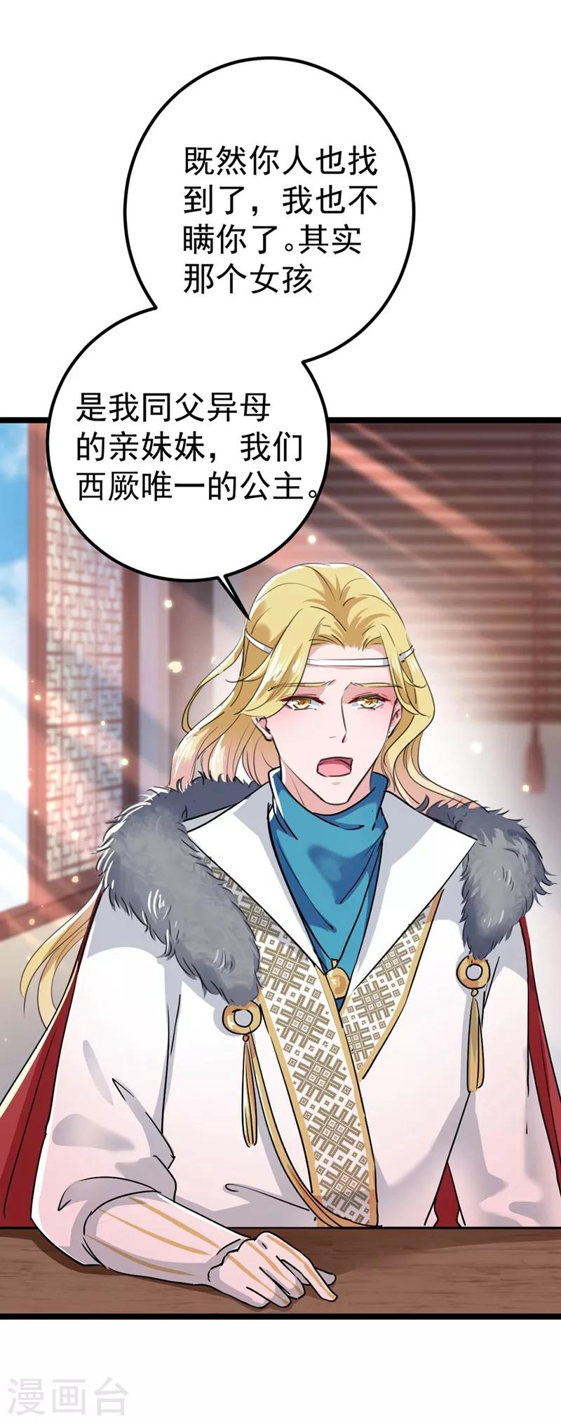 王爷你往哪里跑小说漫画,第213话 寻回失散的西厥公主1图