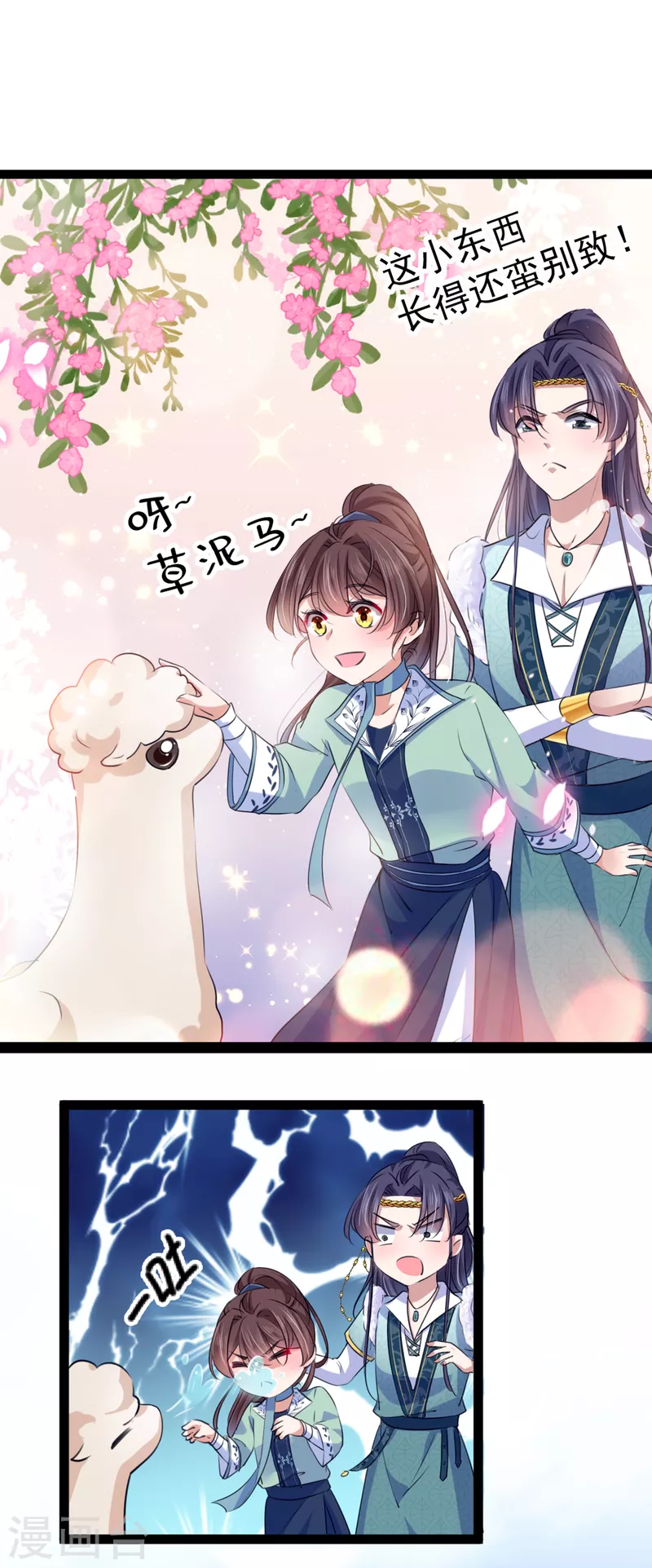 王爷你好贱第四季在哪看漫画,第293话 你了解异地恋吗？2图