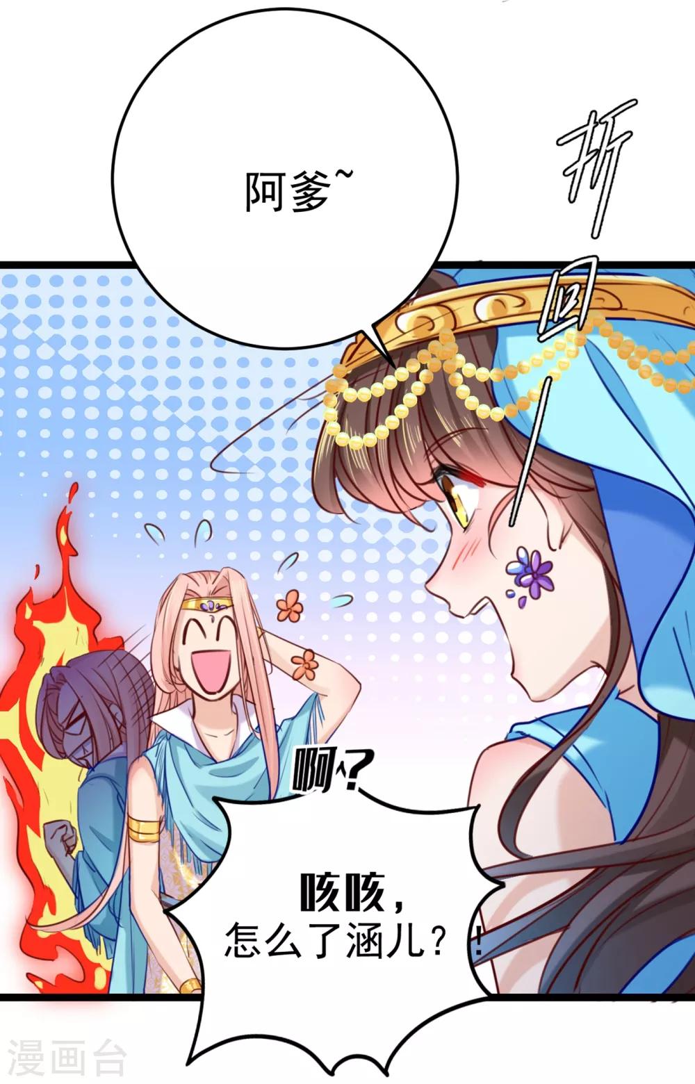王爷你好贱第四季在哪看漫画,第232话 要来我的鱼塘吗？1图