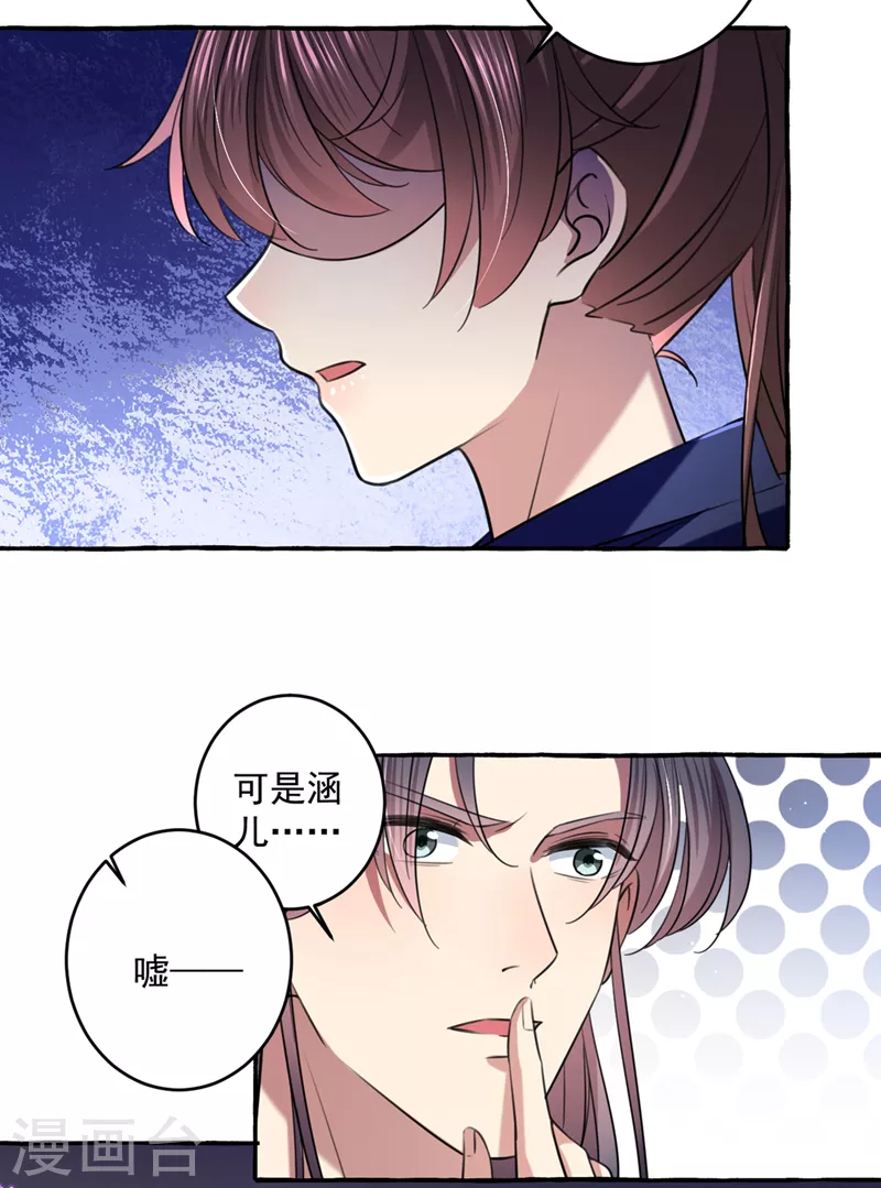 王爷你好贱第四季在哪看漫画,第325话 涵儿，我不许你走2图