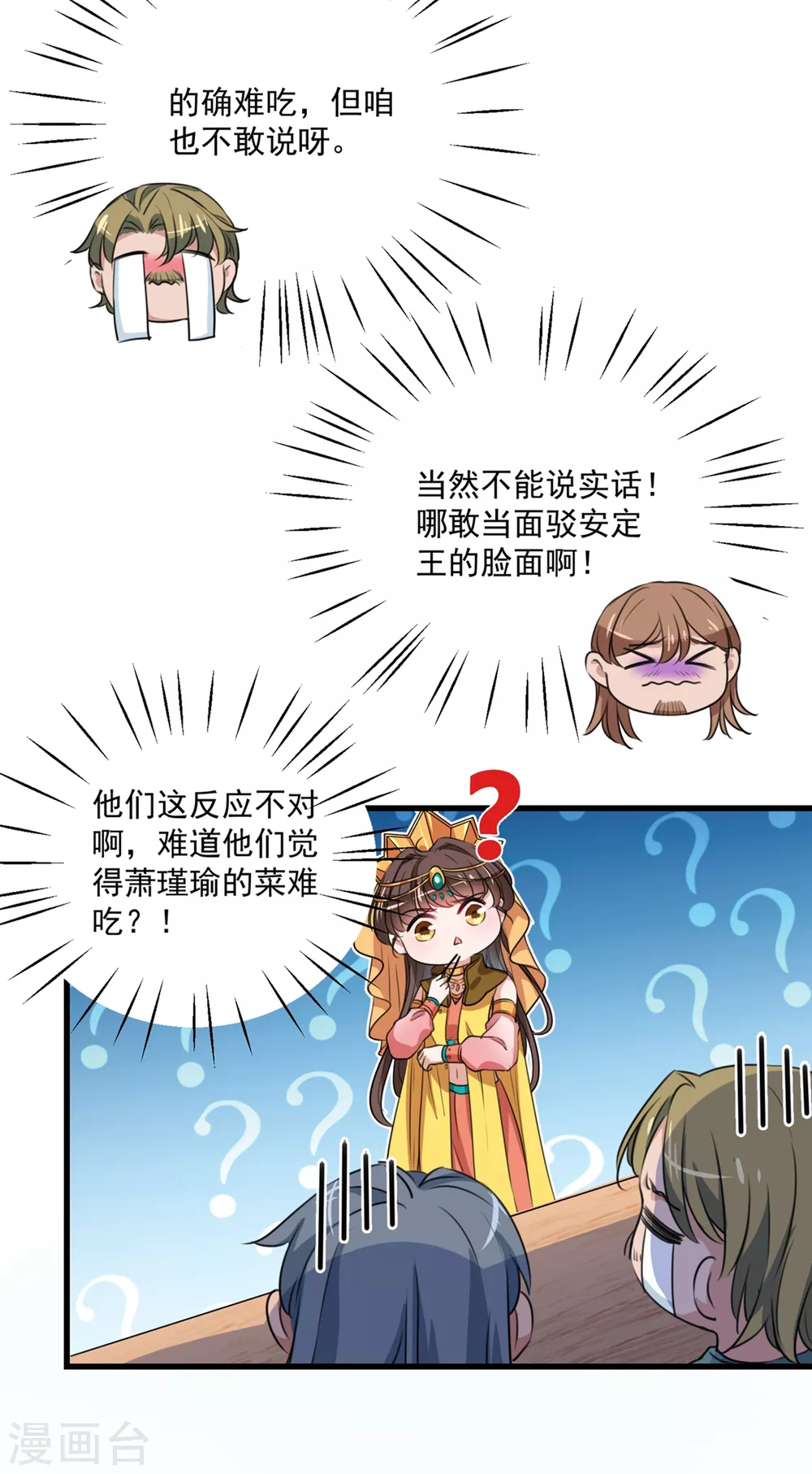 王爷你好贱第四季在哪看漫画,第266话 修炼厨艺只为你！1图