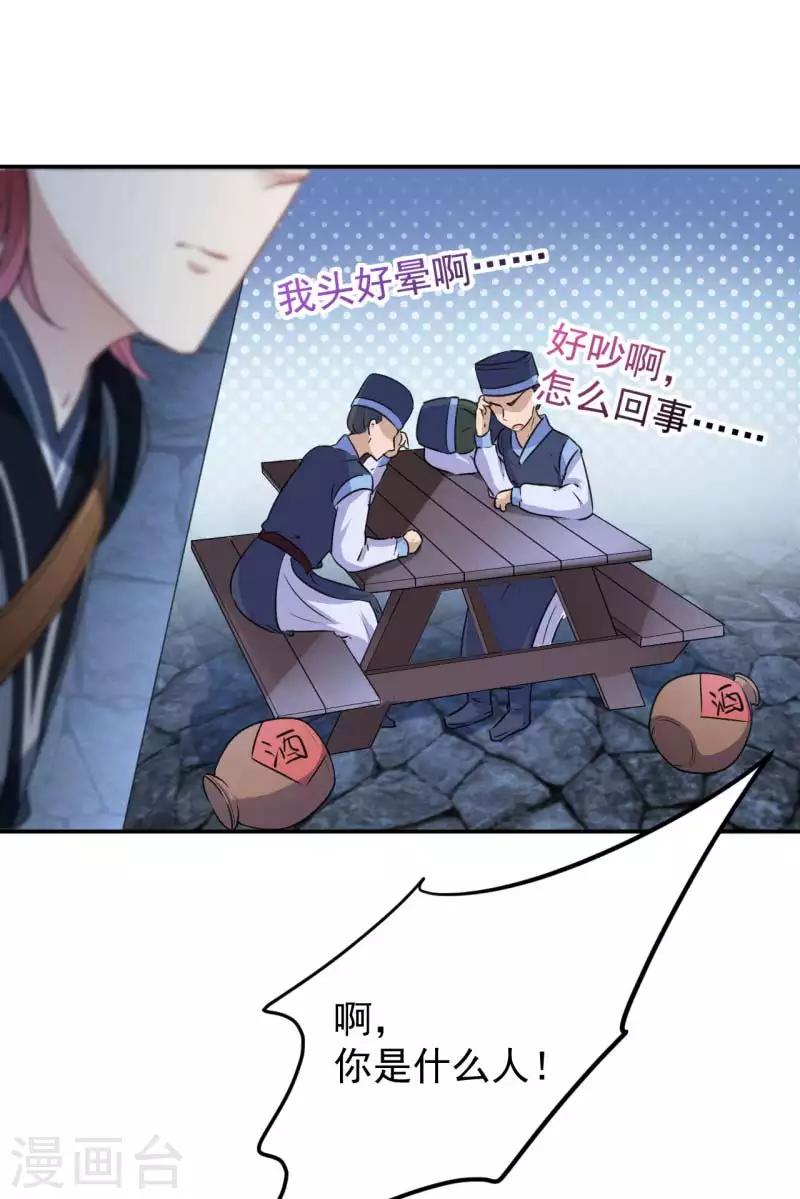 王爷你好贱第四季在哪看漫画,第63话 萧瑾瑜，你要去哪儿？1图