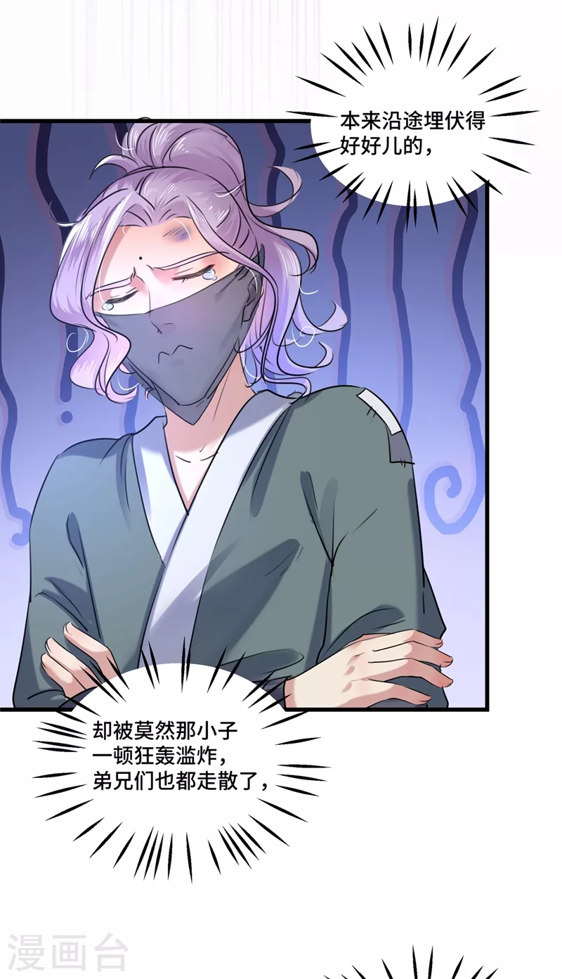 王爷你好贱第四季在哪看漫画,第245话 你们死到临头了！1图