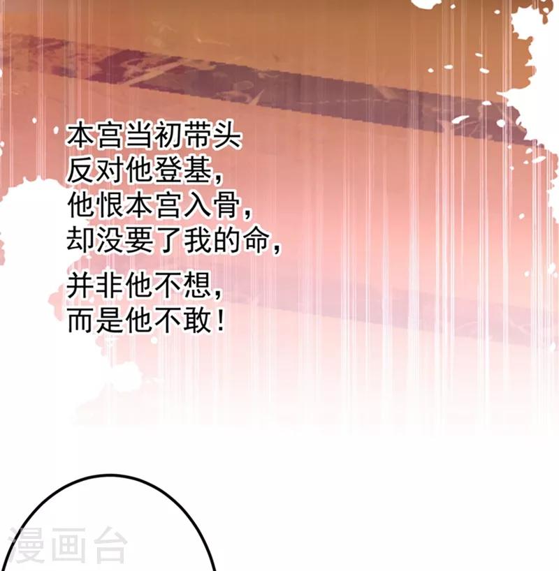 王爷你好贱第四季在哪看漫画,第137话 本宫的筹码，够吗？1图