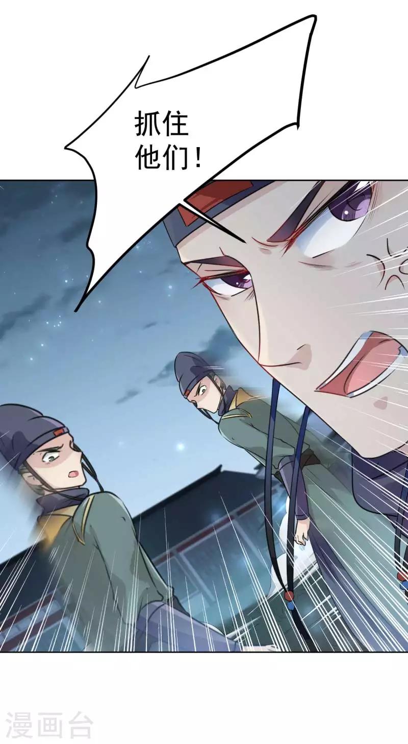 王爷你好贱第四季在哪看漫画,第64话 安定王带你飞！2图